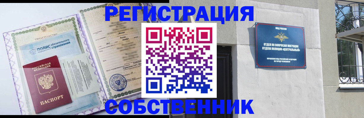 прописка ребенка в Наро-Фоминске