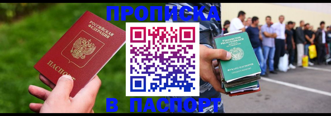 временная регистрация для всех в Наро-Фоминске