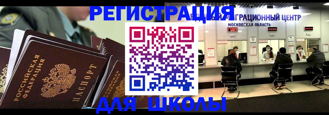 прописка паспорт в Наро-Фоминске