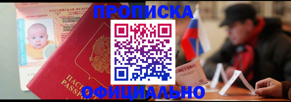 прописка паспорт в Наро-Фоминске